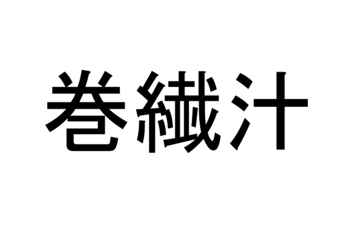 怱怱 って読める 読めない 読みたい漢字ファイル Vol 暮らしニスタ 怱怱 って読める 読めない 読みたい漢字ファイル Vol 暮らしニスタ