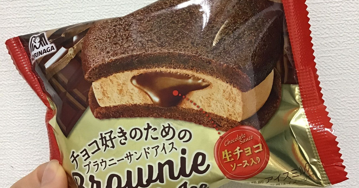 チョコ好きのためのブラウニーサンドアイス 暮らしニスタ