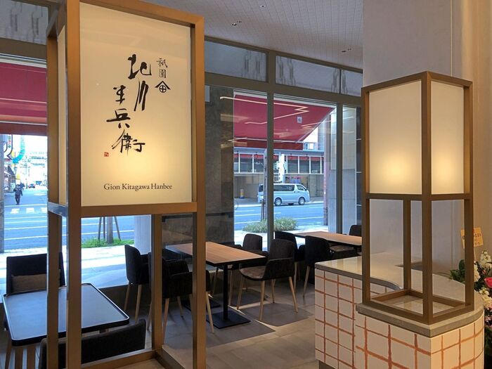 「祇園 北川半兵衞」２号店が「シタディーンなんば大阪」にオープン！