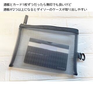 無印と比較 ダイソーのナイロンメッシュケースが子どもの通帳保管に便利 暮らしニスタ 無印と比較 ダイソーのナイロンメッシュケースが子どもの通帳保管に便利 暮らしニスタ