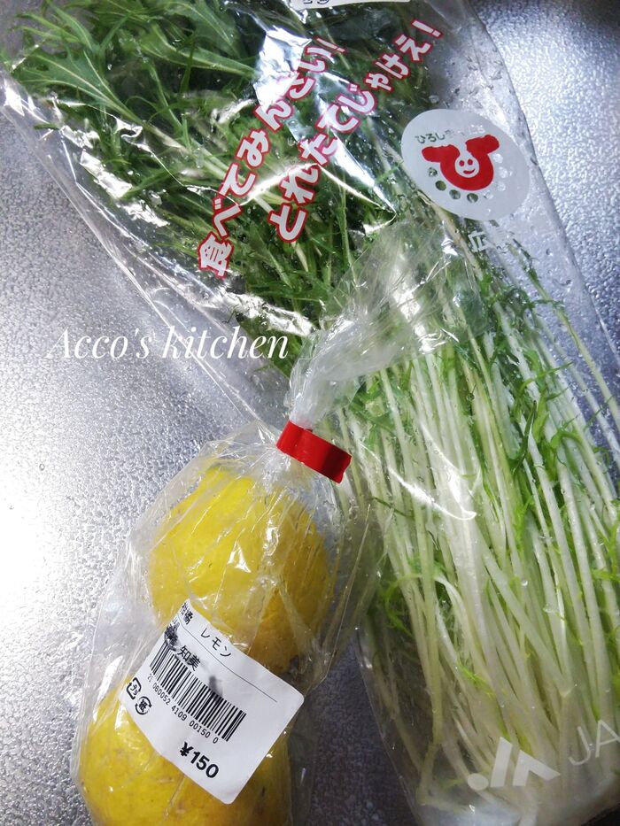 地元産のシャキシャキ水菜と広島産レモン