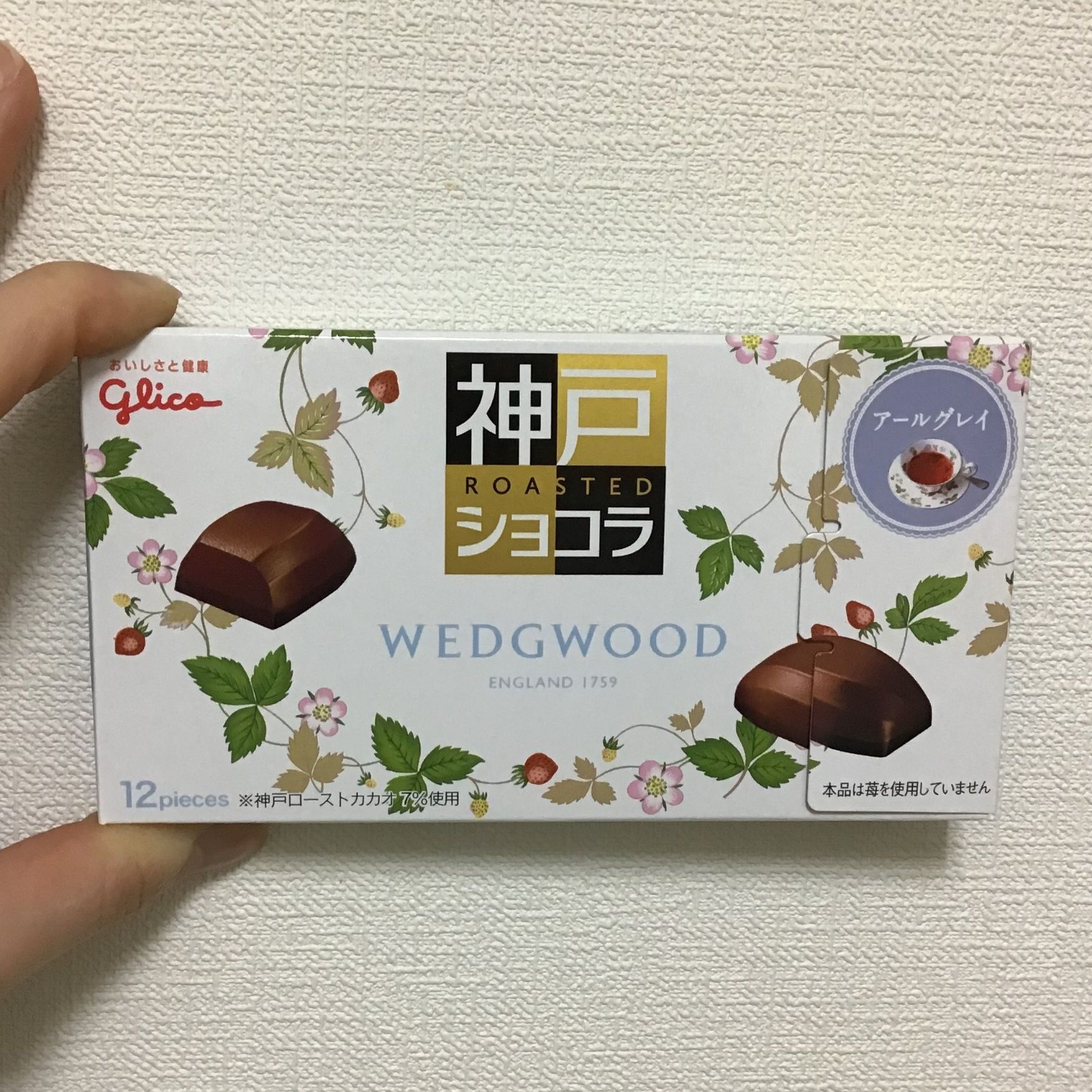 神戸ローストショコラのアールグレイ味！