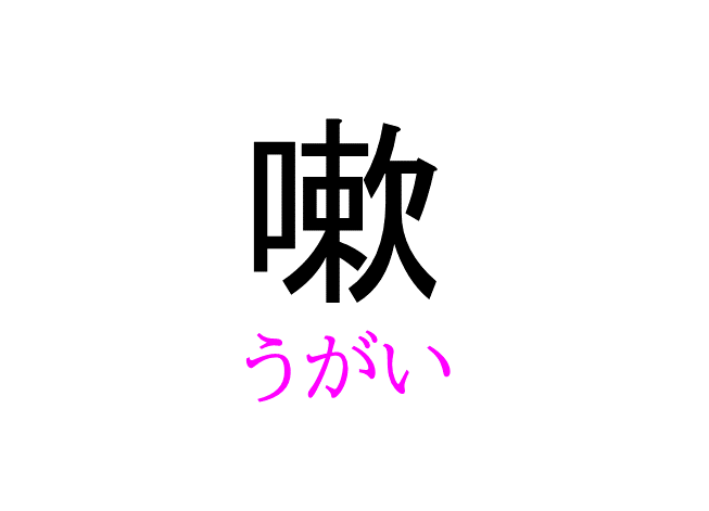 鸚哥 って読める 読めない 読みたい漢字ファイル Vol 23 暮らしニスタ