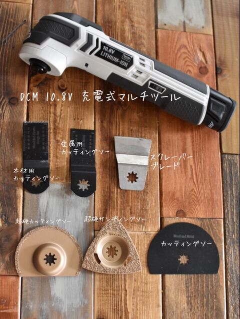 Diy Diyの幅が広がる Dcmの充電式マルチツールをご紹介 暮らしニスタ Diy Diyの幅が広がる Dcmの充電式マルチツールをご紹介 暮らしニスタ