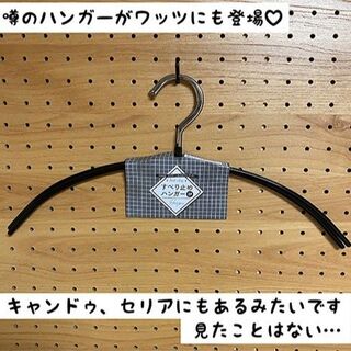 100均アーチハンガーがワッツで買えました O 暮らしニスタ 100均アーチハンガーがワッツで買えました O 暮らしニスタ