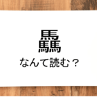 鬱金香 って読める 読めない 読みたい漢字ファイル Vol 27 暮らしニスタ