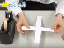 休校中は【東大式手品】で楽しく脳トレ♪十字から〇〇形に変身!?