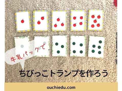 おうちで遊ぶ 牛乳パックで作れるちびっこトランプ はじめてのトランプにおススメ 暮らしニスタ おうちで遊ぶ 牛乳パックで作れるちびっこトランプ はじめてのトランプにおススメ 暮らしニスタ