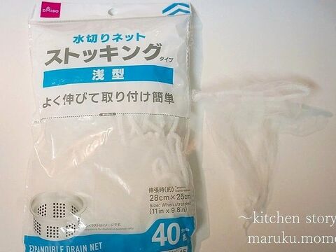 キッチンで便利な100均グッズ 排水場所 水切りネット収納 キッチンリフォームその 暮らしニスタ キッチンで便利な100均グッズ 排水場所 水切りネット収納 キッチンリフォームその 暮らしニスタ