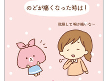 あれ？風邪かな？と思った時の簡単対処法