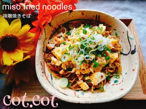 ラーメンスープの味噌が隠し味の焼きそば 卵がよく合う 暮らしニスタ ラーメンスープの味噌が隠し味の焼きそば 卵がよく合う 暮らしニスタ