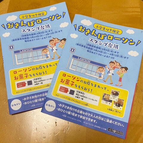 こども喜ぶ おさんぽローソン キャンペーン 暮らしニスタ