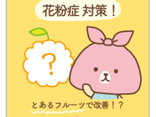 鼻水や目のかゆみなど花粉症でツライときは・・・