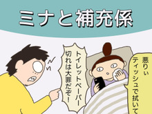 ミナと補充係（母になった残念なヨメちゃん！暮らしの探究 vol.2）