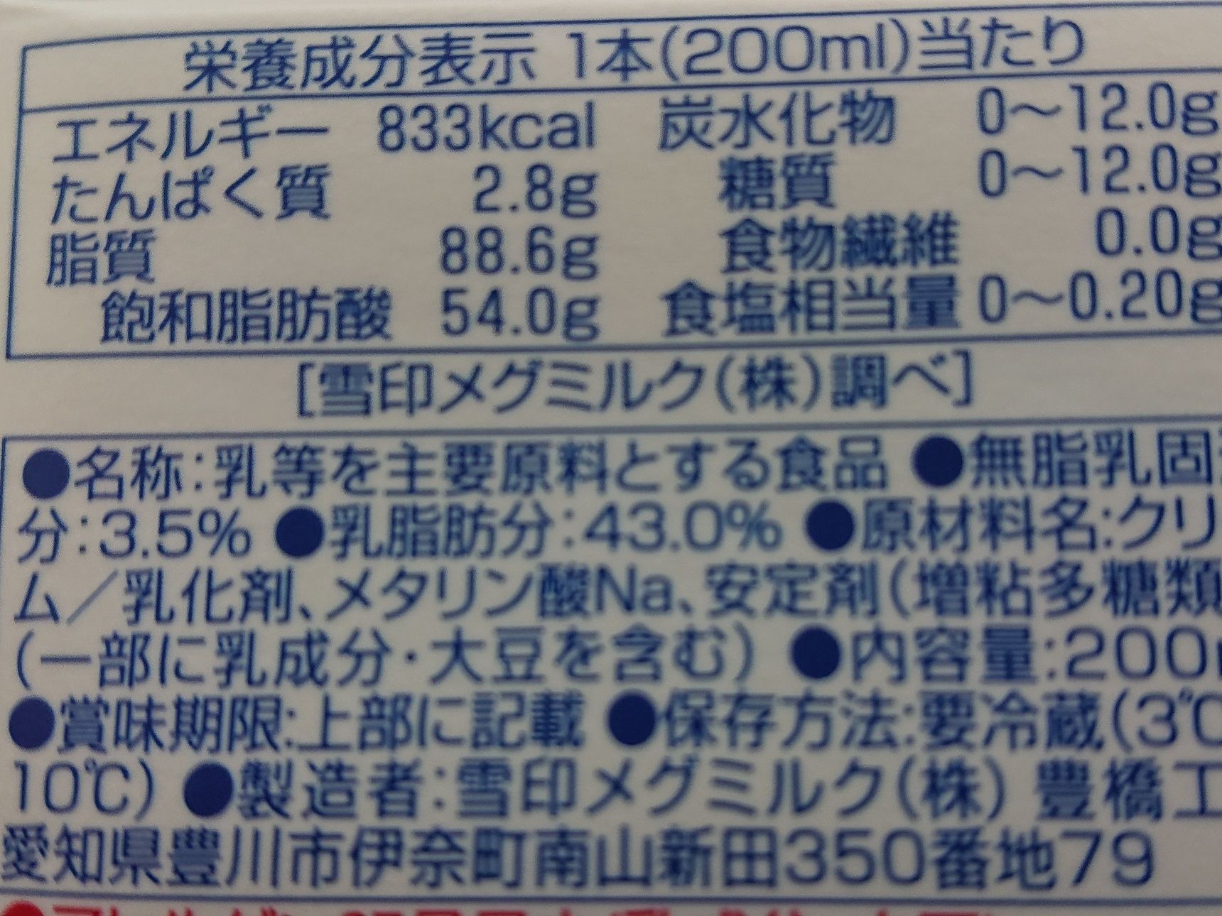 乳脂脂43％