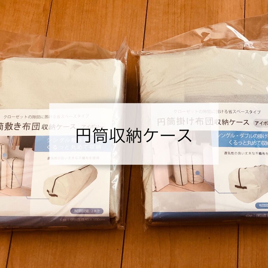 省スペースでお布団収納 暮らしニスタ 省スペースでお布団収納 暮らしニスタ