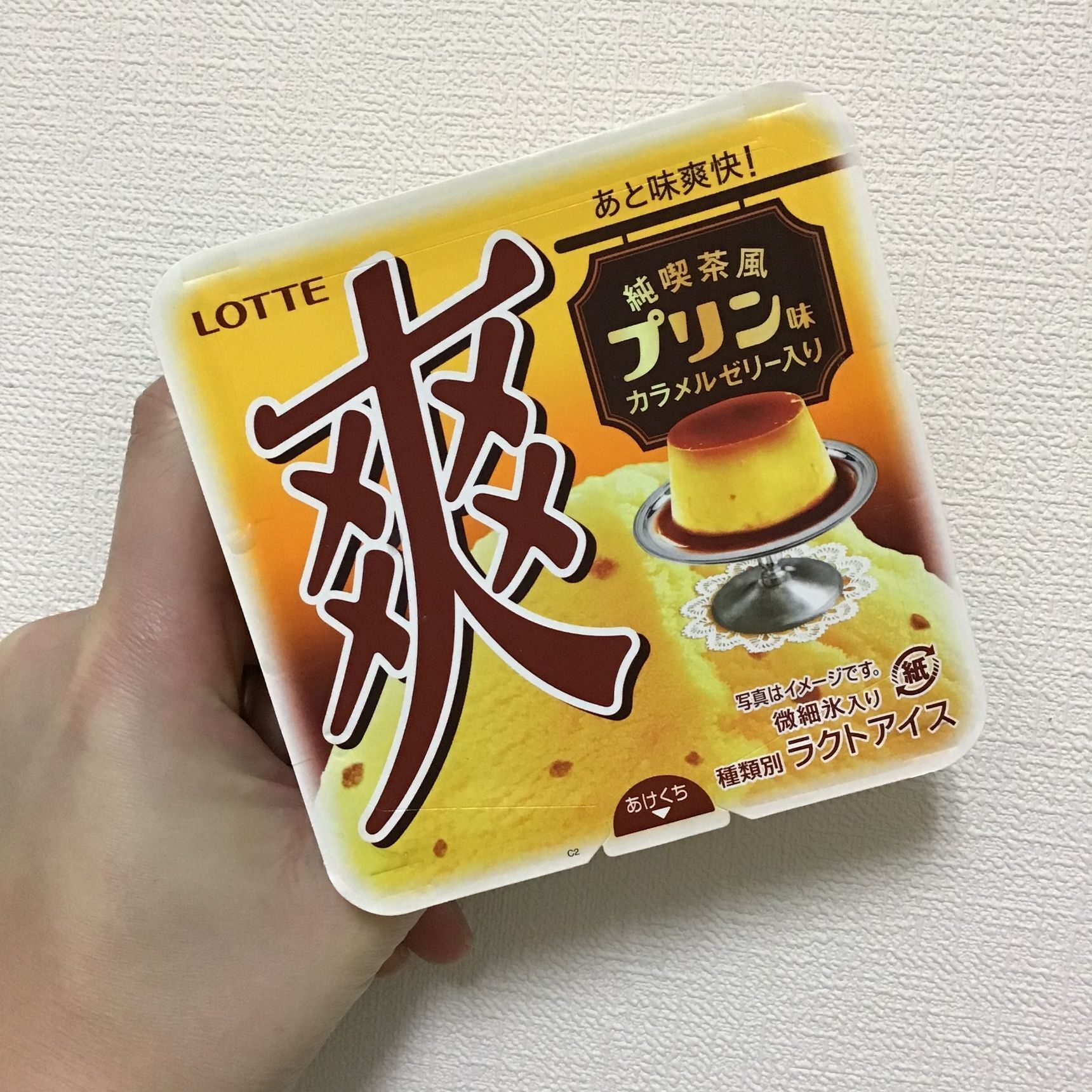 爽から純喫茶風のプリン味が登場！