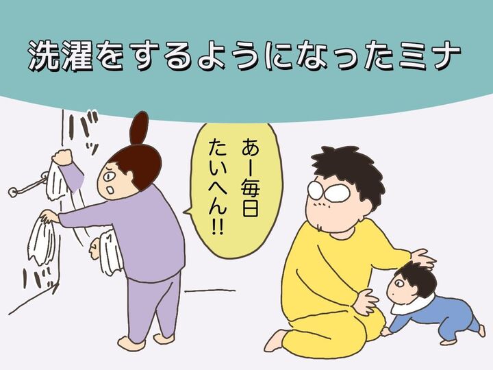 これが我が家の洗濯革命!?ヨメが洗濯する理由(母になった残念なヨメちゃん!暮らしの探究 vol.4)