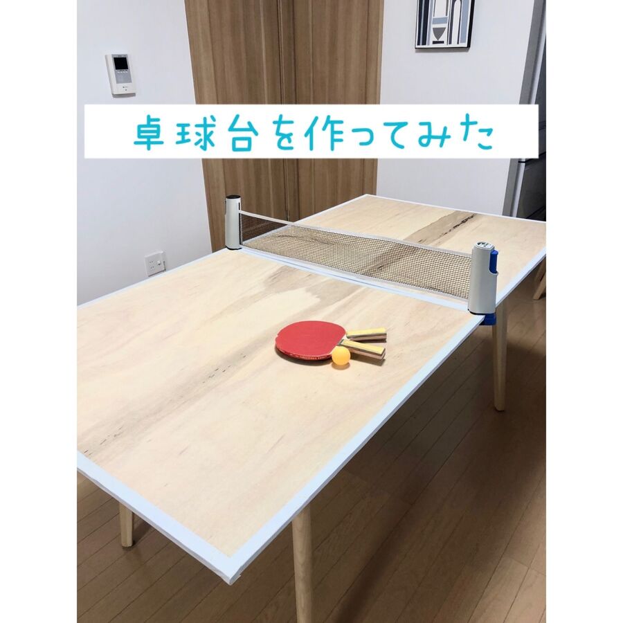 卓球台をdiy 暮らしニスタ