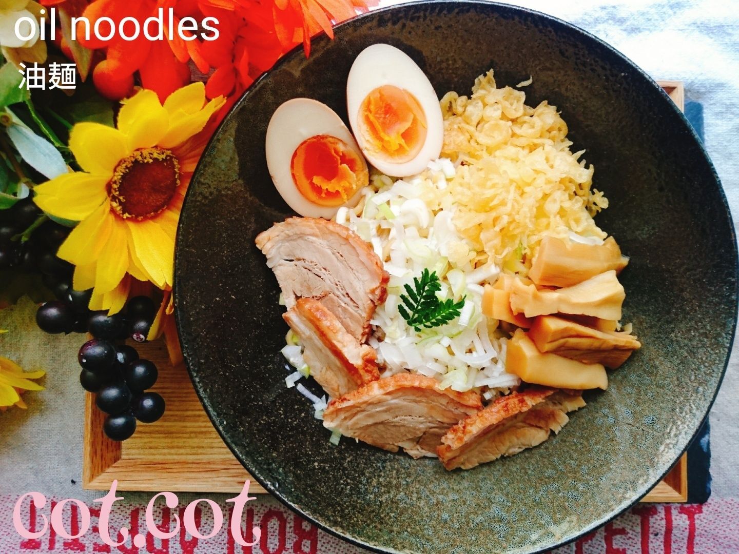 ★ステイホームで美味しいラーメン屋さん気分。油麺★