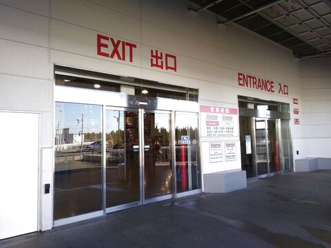 どこが変わった コロナによるコストコ臨時ルール10のポイント 暮らしニスタ どこが変わった コロナによるコストコ臨時ルール10のポイント 暮らしニスタ