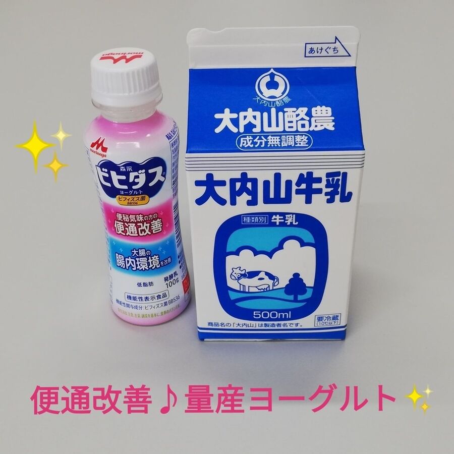 便通改善 殺菌不要でヨーグルト量産できます 毎日食べて改善しましょう 暮らしニスタ
