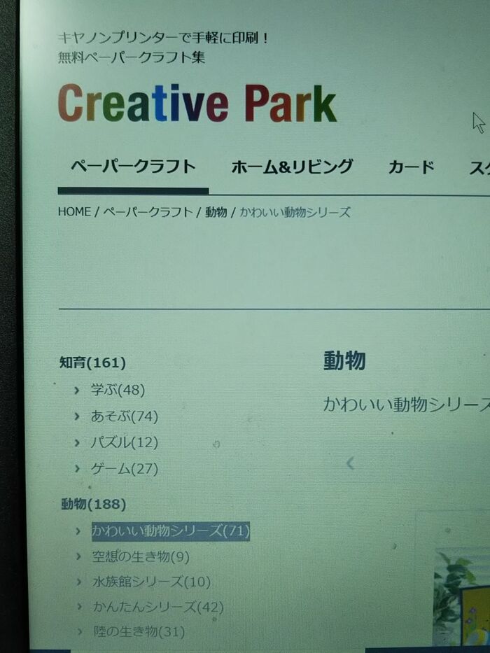 キャノンのホームページから「CreativePark」を開く。
