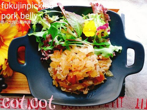 この組み合わせ最高 福神漬けの活用 豚バラ肉の福神漬け炒め 暮らしニスタ この組み合わせ最高 福神漬けの活用 豚バラ肉の福神漬け炒め 暮らしニスタ