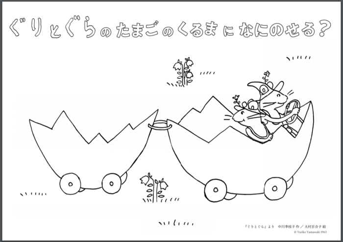 子どもがおうちで遊べる 無料公開中コンテンツ ぬり絵 絵本 ろうどく 折り紙 暮らしニスタ 子どもがおうちで遊べる 無料公開中コンテンツ ぬり絵 絵本 ろうどく 折り紙 暮らしニスタ
