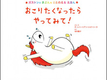 『世界一受けたい授業』に登場！呼吸セラピー絵本で子どものきげんが良くなる！