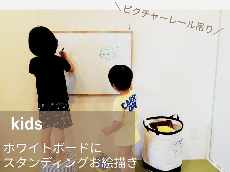 ニトリ おうち時間 ピクチャーレールで省スペース スタンディングお絵かき 暮らしニスタ ニトリ おうち時間 ピクチャーレールで省スペース スタンディングお絵かき 暮らしニスタ