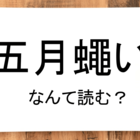 黄昏 って読める 読めない 読みたい漢字ファイル Vol 38 暮らしニスタ