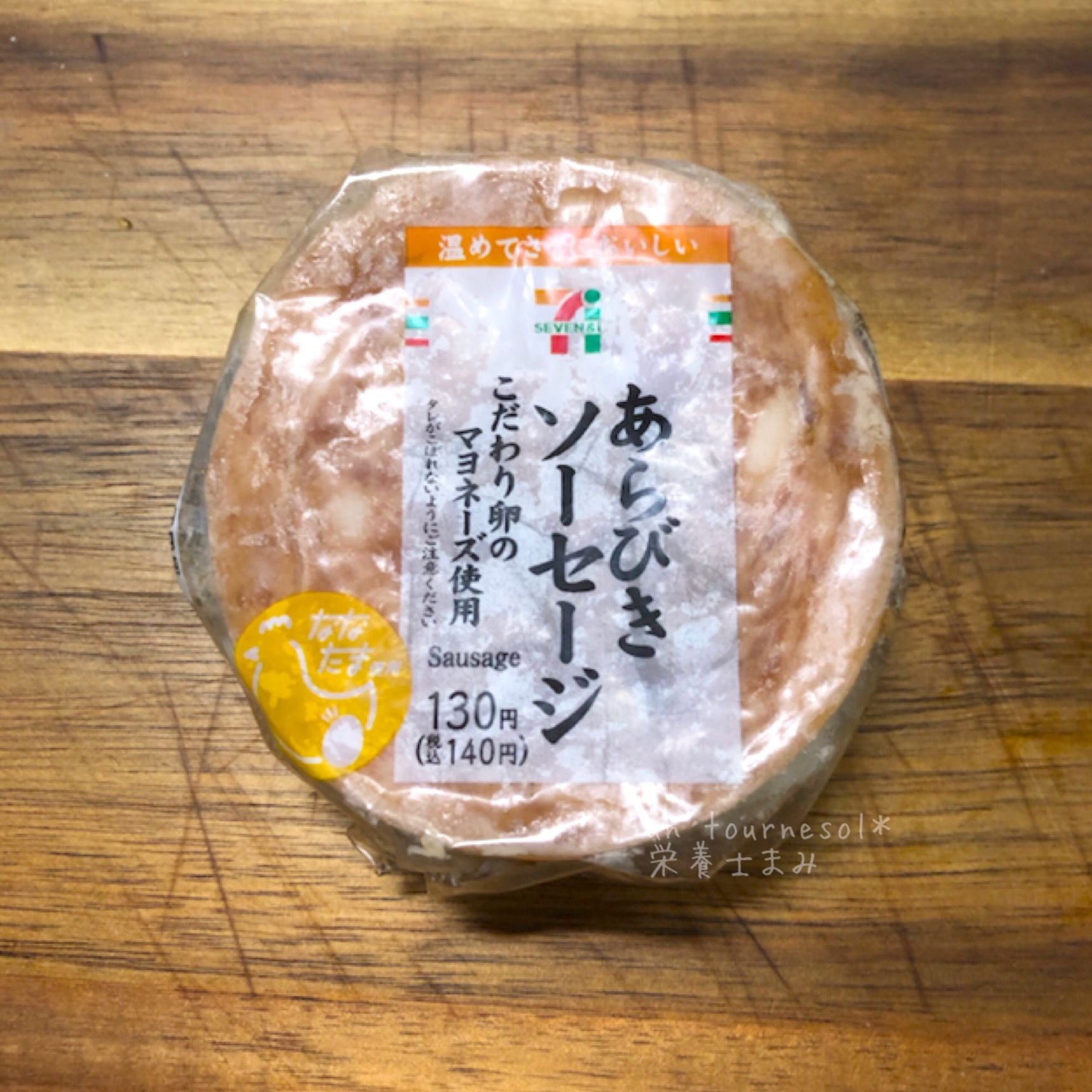 ➁あらびきソーセージに☆をぬって、とろけるチーズをのせて焼く。