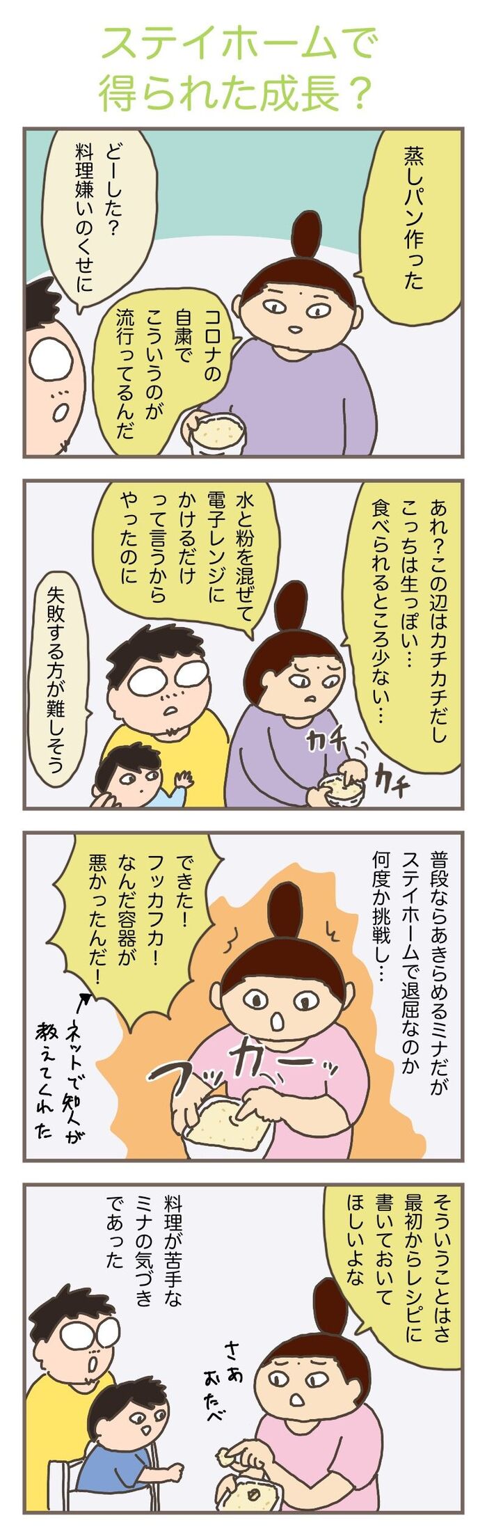 ステイホームで得られた成長 ヨメが学んだこと 母になった残念なヨメちゃん 暮らしの探究 Vol 5 暮らしニスタ ステイホームで得られた成長 ヨメが学んだこと 母になった残念なヨメちゃん 暮らしの探究 Vol 5 暮らしニスタ