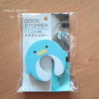 ドラム式洗濯機のかわいいドアストッパー 暮らしニスタ ドラム式洗濯機のかわいいドアストッパー 暮らしニスタ