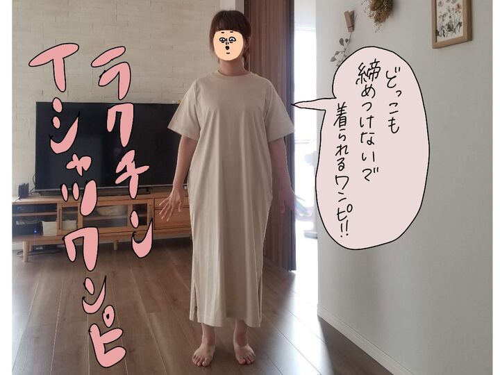 【マンガ】脱パジャマ!ユニクロTシャツワンピ、大人コーデのコツとは?【前編】