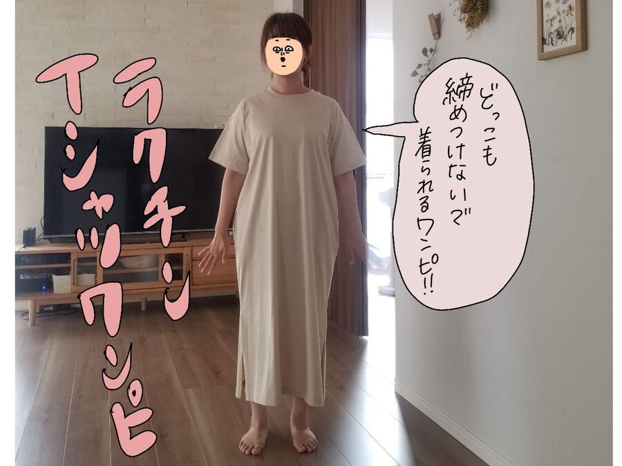 マンガ 脱パジャマ ユニクロtシャツワンピ 大人コーデのコツとは 前編 暮らしニスタ マンガ 脱パジャマ ユニクロtシャツワンピ 大人コーデのコツとは 前編 暮らしニスタ