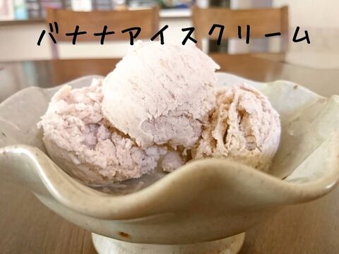 材料3つ 簡単美味しいバナナアイスクリーム 暮らしニスタ 材料3つ 簡単美味しいバナナアイスクリーム 暮らしニスタ