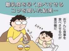  ずるい！離乳食を早く食べさせるヨメ（母になった残念なヨメちゃん！暮らしの探究 vol.6）