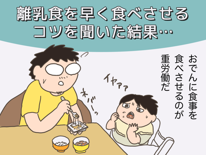 ずるい!離乳食を早く食べさせるヨメ(母になった残念なヨメちゃん!暮らしの探究 vol.6)