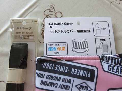 1l用水筒カバーに 暮らしニスタ 1l用水筒カバーに 暮らしニスタ