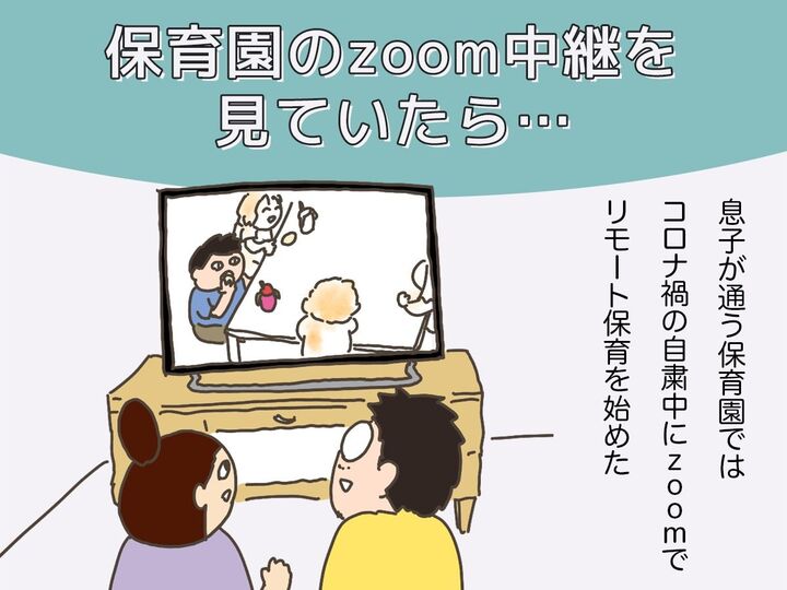 保育園のzoom中継で発覚した未遂事件(母になった残念なヨメちゃん!暮らしの探究 vol.7)