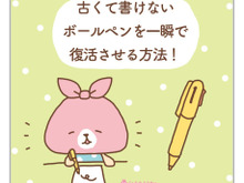 インクが出ない！古いボールペンを復活させる裏技
