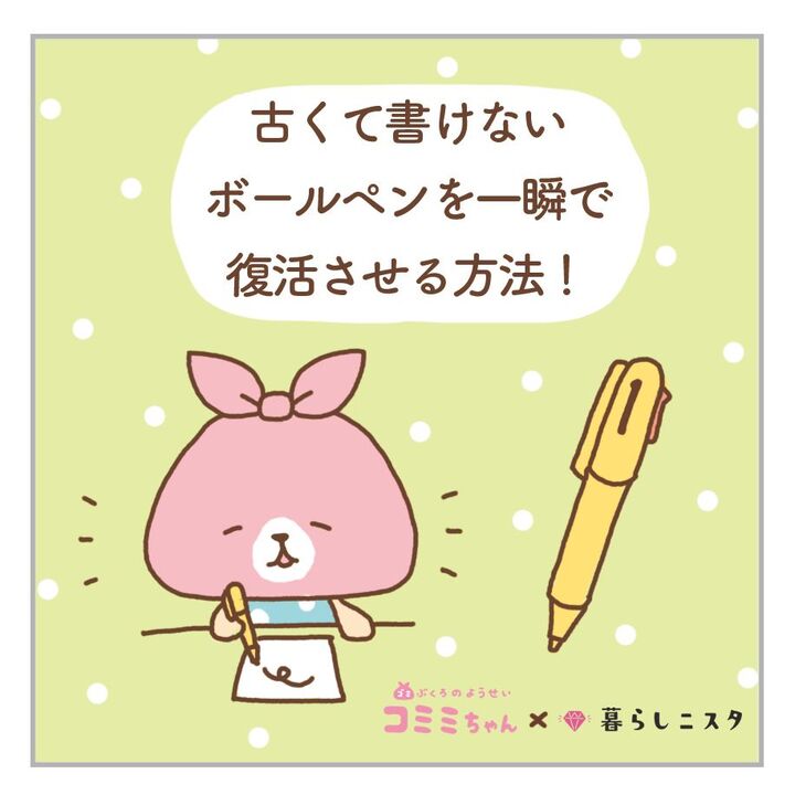 インクが出ない!古いボールペンを復活させる裏技