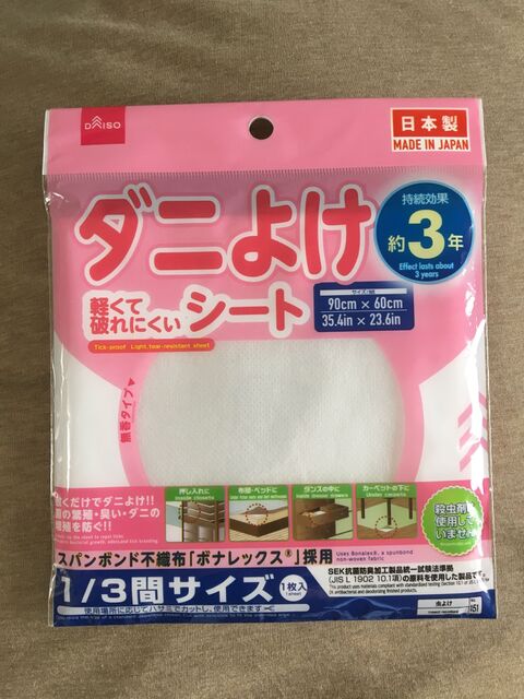 ダイソー ダニよけシートで冬用掛け布団をしまう 暮らしニスタ