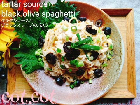 サッと作れるタルタルソースとブラックオリーブがマッチ パスタに和えるだけ 暮らしニスタ