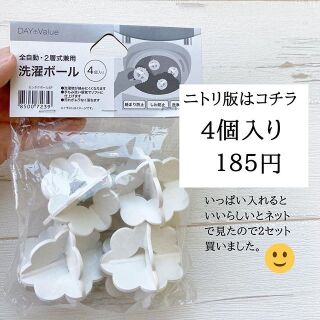 ニトリの洗濯ボールで洗濯物がふわっ 暮らしニスタ ニトリの洗濯ボールで洗濯物がふわっ 暮らしニスタ
