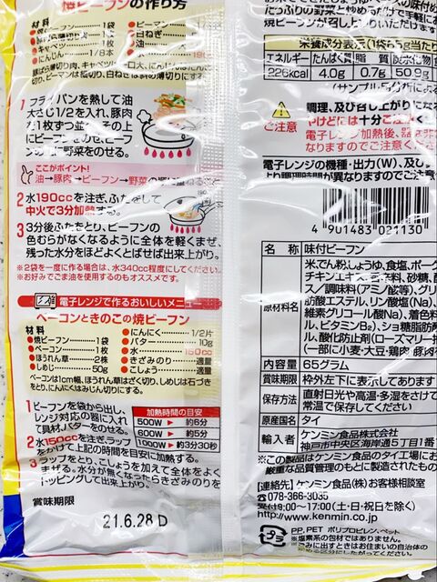 試してみた ケンミンの焼きビーフンをレンチンしてみた 暮らしニスタ 試してみた ケンミンの焼きビーフンをレンチンしてみた 暮らしニスタ