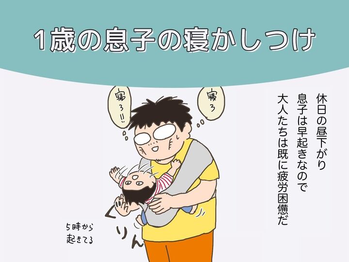 思わず吹いてしまった息子の寝かしつけ(母になった残念なヨメちゃん!暮らしの探究 vol.8)