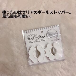竿の落下防止にセリアのポールストッパーが優秀 暮らしニスタ 竿の落下防止にセリアのポールストッパーが優秀 暮らしニスタ